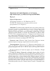 Научная статья на тему '«КРАТКАЯ ИСТОРИЯ КРЫМА» ОТ ИСТОКОВ, ПРИ АББАСИДАХ, ДО МЕНГЛИ ГЕРАЯ (870/1465). ЧАСТЬ 1'