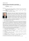 Научная статья на тему 'Краткая история организации и становления горного института КНЦ РАН'