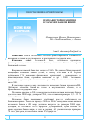 Научная статья на тему 'Краткая история развития исламских банков в мире'