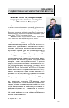 Научная статья на тему 'Краткий анализ моделей реализации государственно-частного партнерства в Российской Федерации'