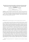 Научная статья на тему 'Краткий анализ взаимодействия церкви с органами исполнения наказания. Укрепление роли церкви в организации исправления и перевоспитания осужденных'