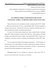 Научная статья на тему 'КРАТКИЙ ИСТОРИКО-ЭКОНОМИЧЕСКИЙ АНАЛИЗ РАБОТЫ В.И. ЛЕНИНА «РАЗВИТИЕ КАПИТАЛИЗМА В РОССИИ»'