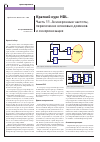 Научная статья на тему 'Краткий курс HDL. Часть 11. Асинхронные частоты, пересечение клоковых доменов и синхронизация'