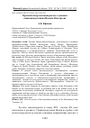 Научная статья на тему 'Краткий обзор миссионерского служения священномученика Иоанна Восторгова'