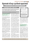 Научная статья на тему 'Краткий обзор судебной практики в сфере производства и обращения медицинской продукции за май — июнь 2013 г. 103'