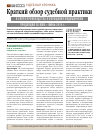 Научная статья на тему 'Краткий обзор судебной практики в сфере производства и обращения медицинской продукции за май-июнь 2014 года'