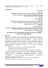 Научная статья на тему 'КРАТКИЙ ОБЗОР ВОЗМОЖНОСТЕЙ ИНСТРУМЕНТАЛЬНЫХ СРЕДСТВ СЕРИИ МОНАП'