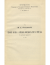 Научная статья на тему 'Краткий отчет о летних экскурсиях 1907 и 1908 г.'