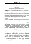 Научная статья на тему 'Краткий взгляд на архитектуру городов и сооружений Азербайджана в XVII - XVIII вв'