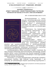 Научная статья на тему 'ՀԱՄԱՌՈՏ ՆԿԱՏԱՌՈՒՄՆԵՐ ԱՐԹՈՒՐ ՂԱՄԲԱՐՅԱՆԻ «ՀԱՅՈՑ ՊԵՏԱԿԱՆՈՒԹՅԱՆ ՊԱՀՊԱՆՄԱՆ ՍԱՀՄԱՆԱԴՐԱԻՐԱՎԱԿԱՆ ՈՒՂԻՆԵՐԸ» ԳՐՔԻ ԱՌՆՉՈՒԹՅԱՄԲ'