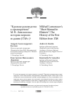 Научная статья на тему '“Краткое руководство к красноречию” М. В. Ломоносова: история первого издания (1748 г. )'