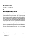 Научная статья на тему 'КРАЙНЯЯ НЕОБХОДИМОСТЬ ПРИ ПРИЧИНЕНИИ ВРЕДА В ХОДЕ ОКАЗАНИИ ПЕРВОЙ ПОМОЩИ'