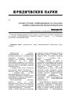 Научная статья на тему 'Кражи грузов, совершаемые на участках Северо-Кавказской железной дороги'