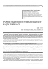 Научная статья на тему 'КРЕАТИВ ИНДУСТРИЯНИ РИВОЖЛАНИШИНИНГ ЖАҲОН ТАЖРИБАСИ'