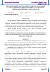 Научная статья на тему 'КРЕАТИВ ЁНДАШУВ АСОСИДА ОЛИЙ ТАЪЛИМ МУАССАСАЛАРИ ТАЛАБАЛАРИНИНГ НУТҚИНИ ЎСТИРИШ ВА ТАФАККУРИНИ РИВОЖЛАНТИРИШНИНГ САМАРАДОРЛИГИ'