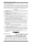 Научная статья на тему 'Креативи методологічного індивідуалізму в перспективах сучасної економічної теорії'