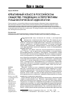 Научная статья на тему 'Креативный класс в российском обществе: тенденции и перспективы гуманистической идеологии'