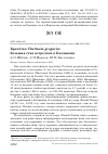 Научная статья на тему 'Кречётка Chettusia gregaria: большая стая встречена в Калмыкии'