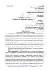 Научная статья на тему 'КРЕДИТНАЯ ЛИНИЯ: СУЩНОСТЬ, ВИДЫ И ОСОБЕННОСТИ'