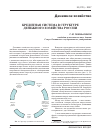 Научная статья на тему 'Кредитная система в структуре денежного хозяйства России'