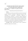 Научная статья на тему 'Кредитно-модульна система у викладанні гістології, цитології та ембріології'