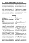 Научная статья на тему 'Кредитно-рейтинговая система'