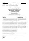 Научная статья на тему 'Кредитный фактор инвестиционного развития российской экономики в условиях санкций'