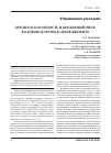 Научная статья на тему 'Кредитоспособность и кредитный риск в банковском риск-менеджменте'