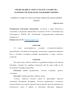 Научная статья на тему 'КРЕДИТОВАНИЕ В СФЕРЕ СЕЛЬСКОГО ХОЗЯЙСТВА: ОСОБЕННОСТИ, ПРОБЛЕМЫ, ТЕНДЕНЦИИ РАЗВИТИЯ'