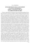 Научная статья на тему 'Кремационный обряд захоронений хазарского времени на Северо-Западном Кавказе: традиция или инновация?'