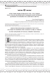 Научная статья на тему 'Крестные ходы в Омске в 1918-1919 годах как способ выражения гражданской позиции Церкви в условиях российской смуты'