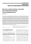 Научная статья на тему 'КРЕСТЬЯНЕ С ВИЛАМИ И РАБОЧИЕ С ТВИТТЕРОМ: КОНСТИТУЦИОННЫЕ РЕВОЛЮЦИИ И КОНСТИТУИРУЮЩАЯ ВЛАСТЬ'