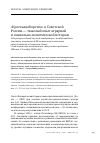 Научная статья на тему '«КРЕСТЬЯНОБОРСТВО» В СОВЕТСКОЙ РОССИИ - ТЯЖЕЛЫЙ ОПЫТ АГРАРНОЙ И СОЦИАЛЬНО-ПОЛИТИЧЕСКОЙ ИСТОРИИ ОБЗОР ВСЕРОССИЙСКОЙ НАУЧНОЙ КОНФЕРЕНЦИИ С МЕЖДУНАРОДНЫМ УЧАСТИЕМ, ПОСВЯЩЕННОЙ 90-ЛЕТИЮ НАЧАЛА МАССОВОГО РАСКУЛАЧИВАНИЯ В СОВЕТСКОМ СОЮЗЕ, «СТАЛИНСКАЯ КОЛЛЕКТИВИЗАЦИЯ: АКТУАЛЬНЫЕ ПРОБЛЕМЫ» (МОСКВА, 12 НОЯБРЯ 2020 ГОДА)'