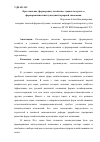 Научная статья на тему 'Крестьянские (фермерские) хозяйства: сущность и роль в формировании многоукладной аграрной экономики'