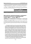 Научная статья на тему 'Крестьянское землепользование и земледелие в кузбасском регионе в пореформенный период 1860-х - начала 1890-х гг. : проблемы и особенности состояния и эволюции'