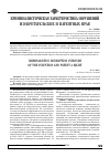 Научная статья на тему 'Криминалистическая характеристика нарушений изобретательских и патентных прав'