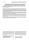 Научная статья на тему 'Криминализация корпоративной ответственности в индустриальном и постиндустриальном обществе'