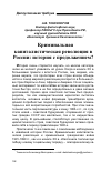 Научная статья на тему 'Криминальная капиталистическая революция в России: история с продолжением?'