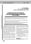 Научная статья на тему 'Криминальные авторитеты современной России: тенденции и проблемы'