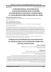 Научная статья на тему 'Криминогенные детерминанты и предупреждение преступлений против жизни и здоровья, совершаемых в учреждениях пенитенциарной системы'