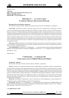 Научная статья на тему 'Криминолог — это звучит гордо! К юбилею Михаила Матвеевича Бабаева'