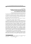 Научная статья на тему 'Криминологическая характеристика и анализ этнической преступности на Дальнем Востоке России'