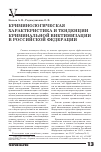 Научная статья на тему 'Криминологическая характеристика и тенденции криминальной виктимизации в Российской Федерации'