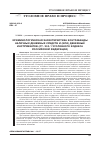 Научная статья на тему 'КРИМИНОЛОГИЧЕСКАЯ ХАРАКТЕРИСТИКА КОНТРАБАНДЫ НАЛИЧНЫХ ДЕНЕЖНЫХ СРЕДСТВ И (ИЛИ) ДЕНЕЖНЫХ ИНСТРУМЕНТОВ (СТ. 200.1 УГОЛОВНОГО КОДЕКСА РОССИЙСКОЙ ФЕДЕРАЦИИ)'