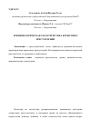 Научная статья на тему 'Криминологическая характеристика корыстных преступлений'