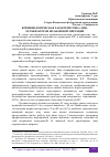 Научная статья на тему 'КРИМИНОЛОГИЧЕСКАЯ ХАРАКТЕРИСТИКА ЛИЦ - ОРГАНИЗАТОРОВ НЕЗАКОННОЙ МИГРАЦИИ'