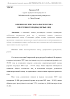 Научная статья на тему 'КРИМИНОЛОГИЧЕСКАЯ ХАРАКТЕРИСТИКА ПРЕСТУПНОСТИ ПОДНАДЗОРНЫХ ЛИЦ'