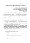 Научная статья на тему 'Криминологическая характеристика женской преступности'