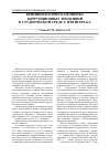 Научная статья на тему 'Криминологическая оценка коррупционных тенденций в студенческой среде г. Пятигорска'