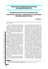 Научная статья на тему 'Криминологическая профилактика и вопросы охраны психического здоровья несовершеннолетних'